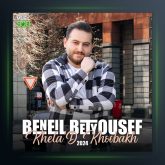 آهنگ Khela D Khoobakh از بن ایل بت یوسف