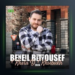 آهنگ Khela D Khoobakh از بن ایل بت یوسف