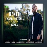 آهنگ Wardad Khobba از بن ایل بت یوسف