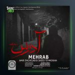 دانلود آهنگ آدرس از مهراب و امیر انقلاب و سعید تیموریان