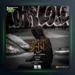 آهنگ آواره از مهراب