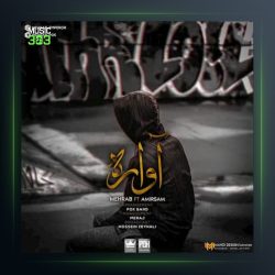 آهنگ آواره از مهراب
