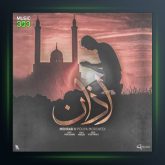 آهنگ اذان از مهراب و پویا مرشدی