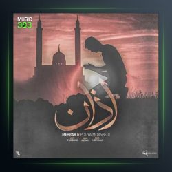 آهنگ اذان از مهراب و پویا مرشدی