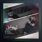 دانلود آهنگ اردیبهشتی 3 از ارشاد