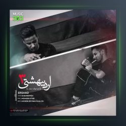 دانلود آهنگ اردیبهشتی 3 از ارشاد