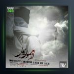 دانلود آهنگ از همون اول از ایمان نولاو و مهدیار و رضا میرطاهری