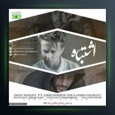 دانلود آهنگ اشتباه از ایمان نولاو و حسین نیک و امید قرائی