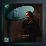 آهنگ اشتباه از نیلا