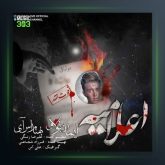 دانلود آهنگ اعلامیه از ایمان نولاو و بهنام اس آی