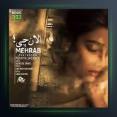 آهنگ الان چی از مهراب