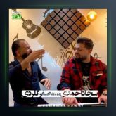 آهنگ الله یارجانی از صفر گلردی