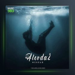 آهنگ الوداع 2 از مهراب