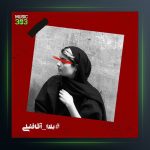 آهنگ اون که پر کشید از گویا