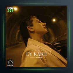 آهنگ ای کاش از نیلا