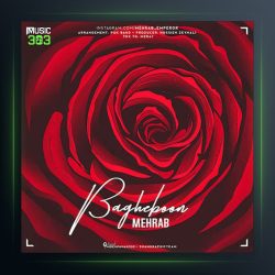 دانلود آهنگ باغبون از مهراب