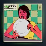 آهنگ باقالا خورش از مودی موسوی