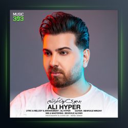 آهنگ بدجوری روت کراشم از علی هایپر