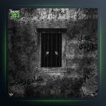 آهنگ بره مست از سالک