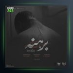 آهنگ برهنه از مهراب