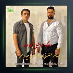 آهنگ بعد تو از بهنام حسن زاده