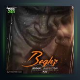 آهنگ بغض از مهراب و میلاد انتظار