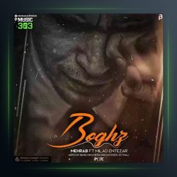 آهنگ بغض از مهراب و میلاد انتظار