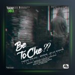 دانلود آهنگ به تو چه از مهراب