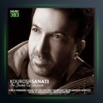 آهنگ به جون تو قسم از کوروش صنعتی