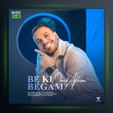 آهنگ به کی بگم از امید افخم