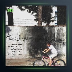 آهنگ بهار دلکش از گلسا