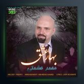 آهنگ بهار عشق از محمد حشمتی