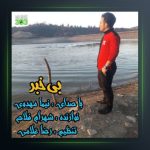 آهنگ بی خبر از نیما مهدوی