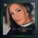 آهنگ بی نشون از نهال