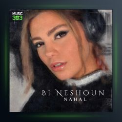 آهنگ بی نشون از نهال