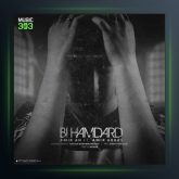 دانلود آهنگ بی همدرد از امیر ای اچ و امیر عباس