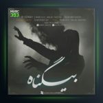 دانلود آهنگ بی گناه از امیر ای اچ و میلاد راستاد و رضا میرطاهری