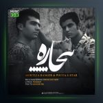 دانلود آهنگ بیچاره از پویا یو استار و مرتضی رنجر