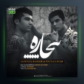 دانلود آهنگ بیچاره از پویا یو استار و مرتضی رنجر