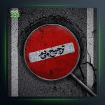 آهنگ ترجیح میدم از ارشیا