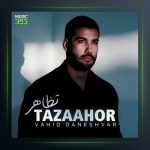 آهنگ تظاهر از وحید دانشور