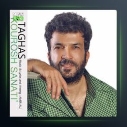 آهنگ تقاص از کوروش صنعتی