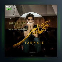 آهنگ تنهایی از پویا یو استار