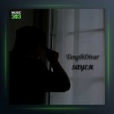 آهنگ تنگیه دیوار از سایه