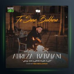 آهنگ ته سره بخره از علیرضا باباجانی