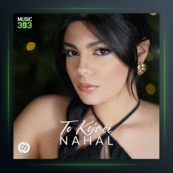 آهنگ تو کجایی از نهال