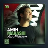 آهنگ تورو میشناسم از امین مرعشی