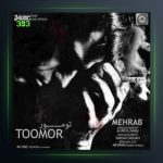 آهنگ تومور از مهراب