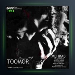آهنگ تومور از مهراب