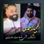 آهنگ تک دست جشنی از محمد اسمعلی